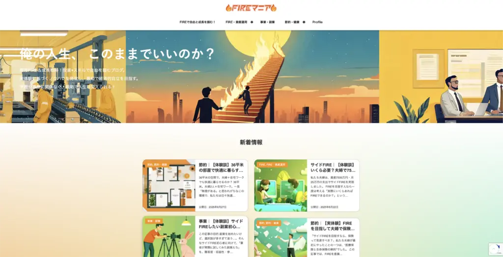 FIREマニア様のサイトへ移動